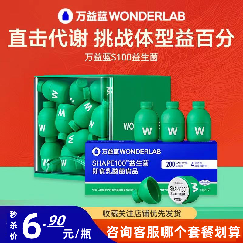 正品秒杀【218元】发31瓶24年3月产wonderlab万益蓝s100益生菌元-封面