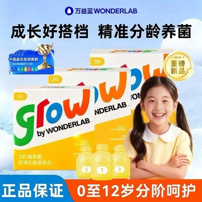 验正品送试用装万益蓝儿童益生菌