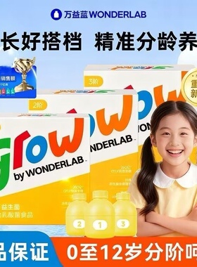 保新正品万益蓝儿童益生菌123阶小黄瓶grow萌长1一号液体钙30条粒