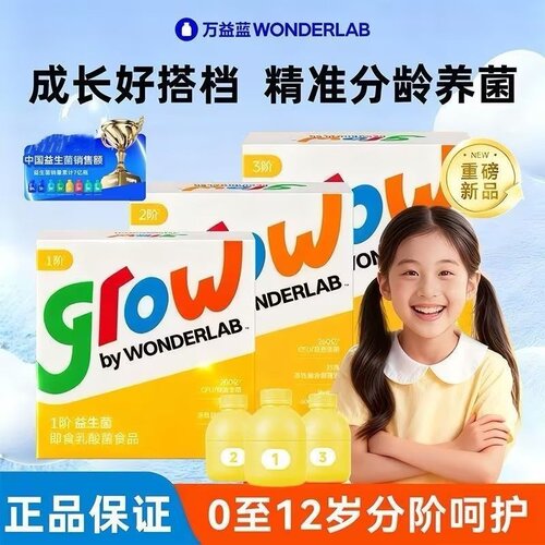 验正品送试用装万益蓝儿童益生菌