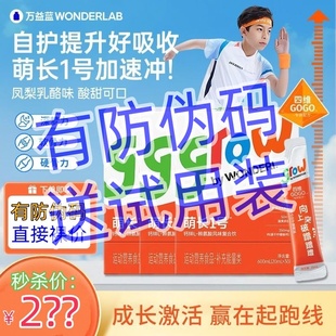 有防伪码万益蓝grow萌长1号一儿童液体钙锌铁口服液赖氨酸30条高