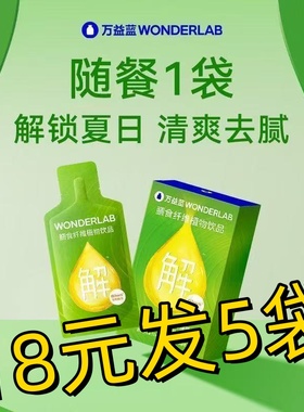 10月产wonderlab万益蓝白芸豆高膳食纤维饮通脂便解油大餐减