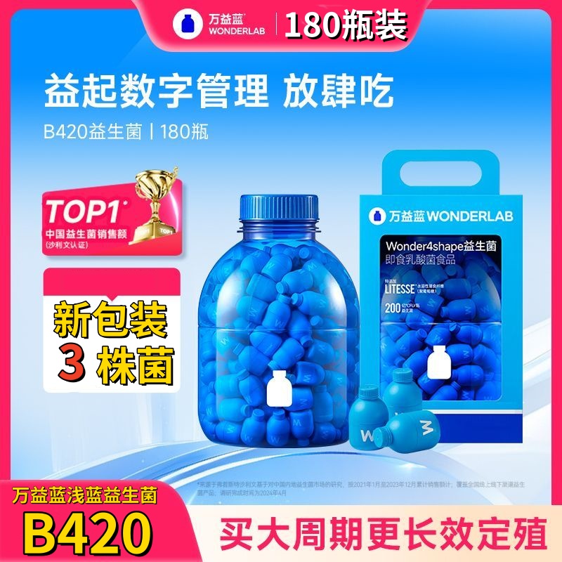 防伪码万益蓝b420新版3株180瓶