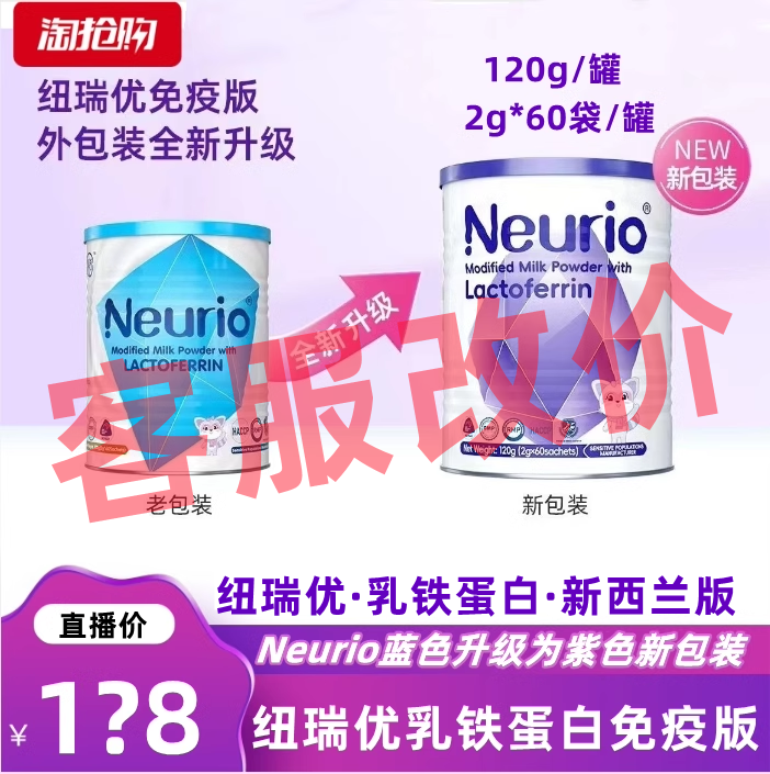 改价218元2月产新西兰纽瑞优乳铁蛋白粉婴幼儿童年免疫力版抵抗力 奶粉/辅食/营养品/零食 乳铁蛋白 原图主图