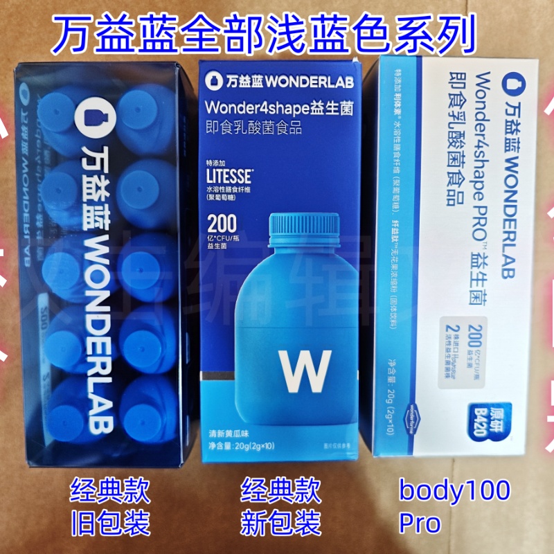 问我万益蓝b420益生菌什么区别？