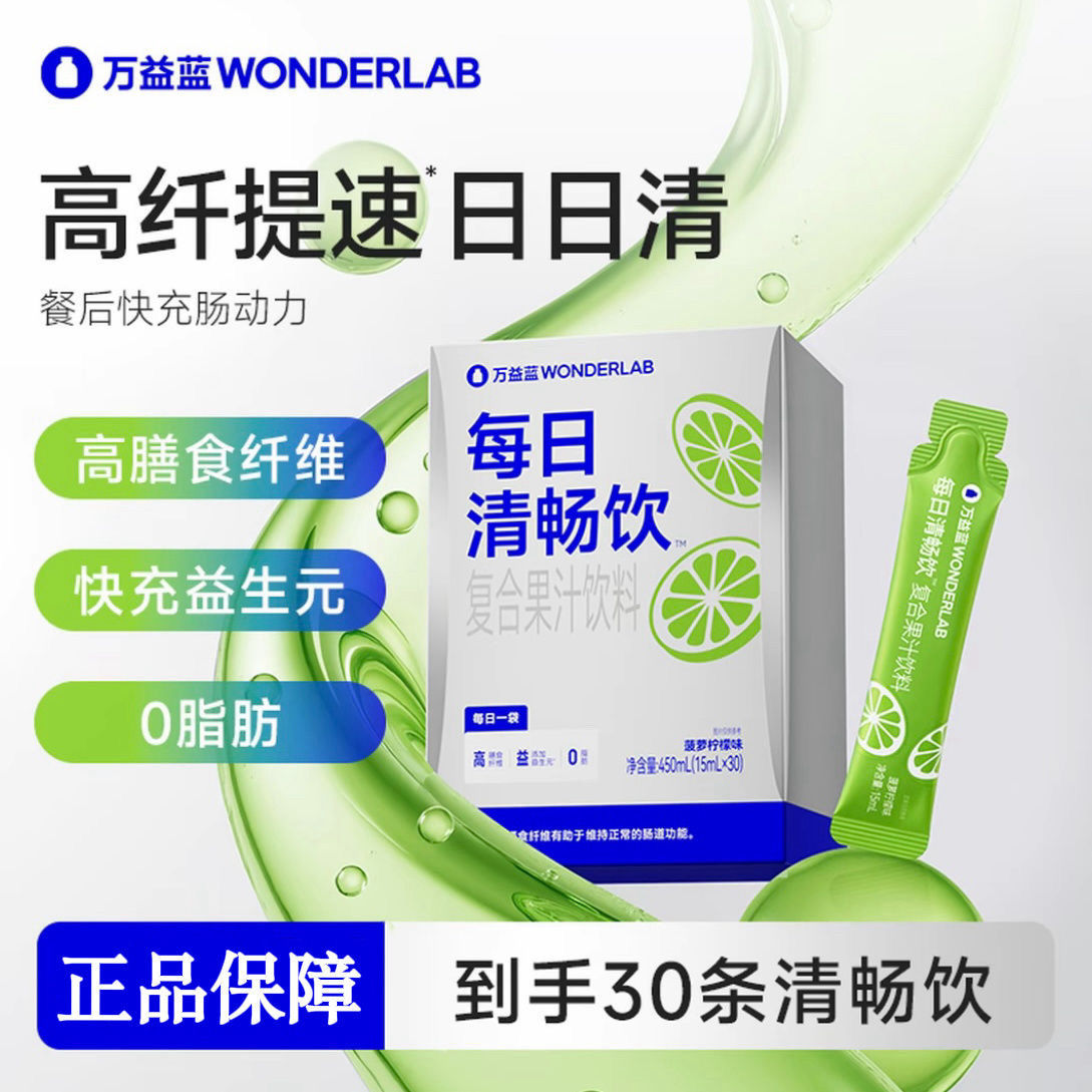 正品万益蓝每日清畅饮减正品30条