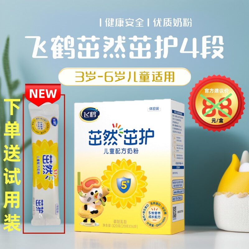 9月产飞鹤茁然茁护4段儿童奶粉