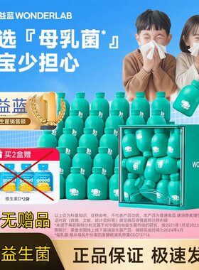 保正品万益蓝儿童舒敏益生菌液钙