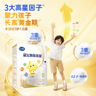 飞鹤星飞帆聚高星奶粉4段356914岁以上儿童成长独立包袋装400g盒