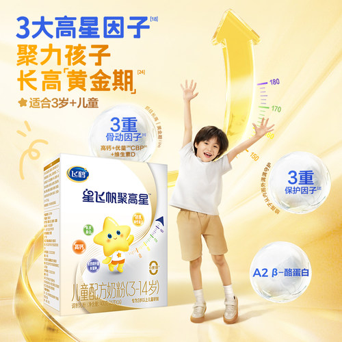 26年5月产飞鹤聚高星儿童长奶粉