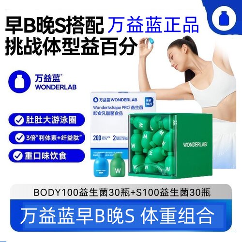 366元60瓶万益蓝小绿蓝瓶防伪码