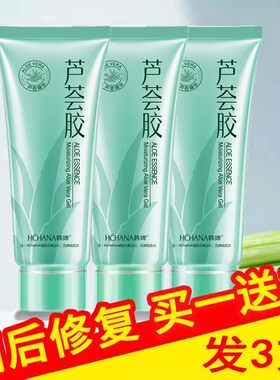 芦苇芦荟胶膏小瓶装晒后伤修复