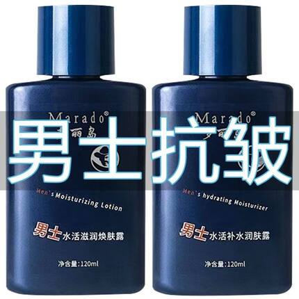 【正品】男士护肤品擦脸油淡纹紧致抗皱补水保湿面霜清爽控油乳液