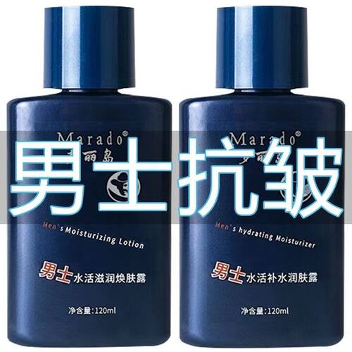 【正品】男士护肤品擦脸油淡纹紧致抗皱补水保湿面霜清爽控油乳液