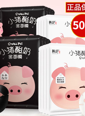 女孩护肤品补水保湿学生小猪面膜