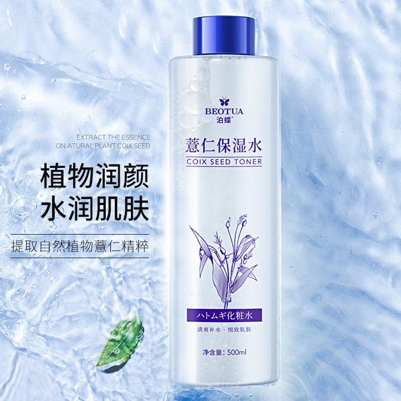 薏仁水500ml 爽肤水化妆水调膜保湿水补水控油晒后修护薏米水大瓶