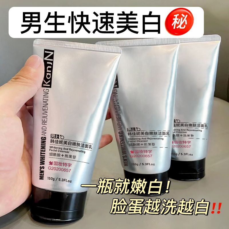 美白洗面奶男士专用怎么变白补水保湿控油祛痘去黑头去黑素洁面乳