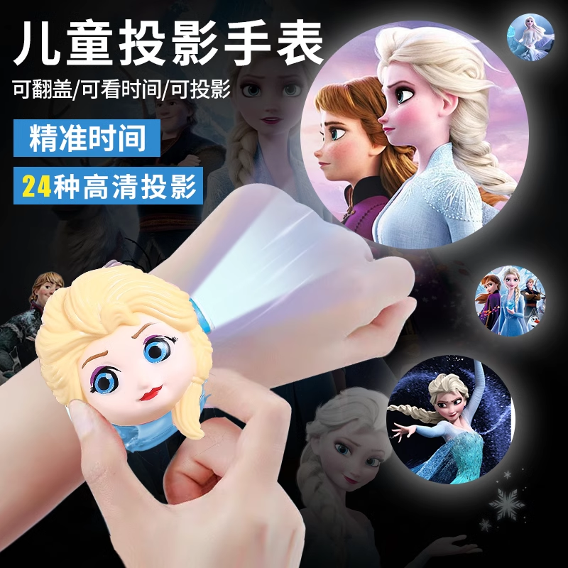 艾莎爱莎公主儿童投影玩具手表