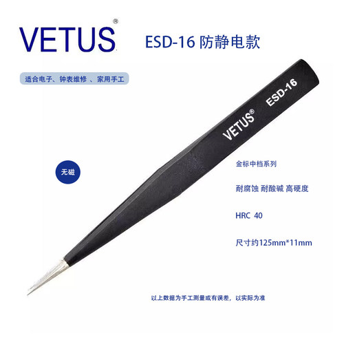 防静电不锈钢镊子VETUS