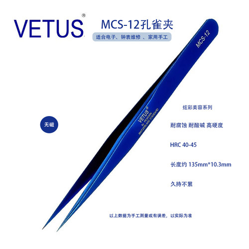 不锈钢镊子蓝色VETUS美甲直镊