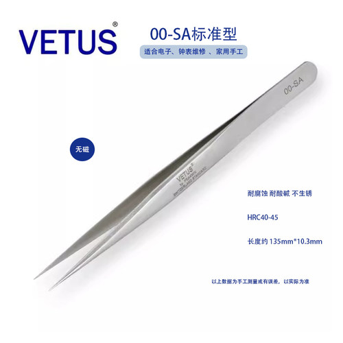 VETUS高精密镊子爆款!