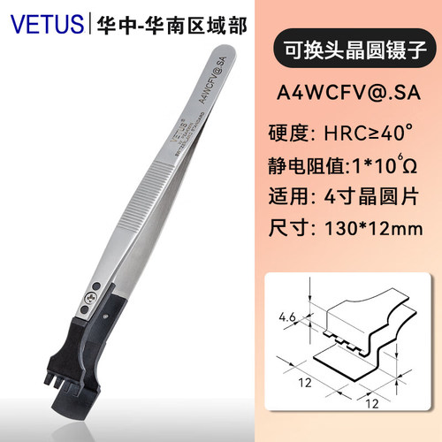 VETUS91系列不锈钢IC硅晶片镊子