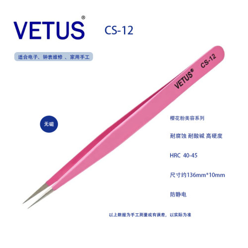 不锈钢镊子VETUS美甲美睫