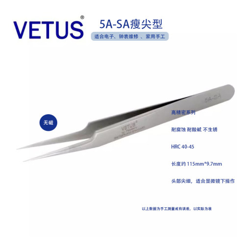 不锈钢镊子原装VETUS手机维修