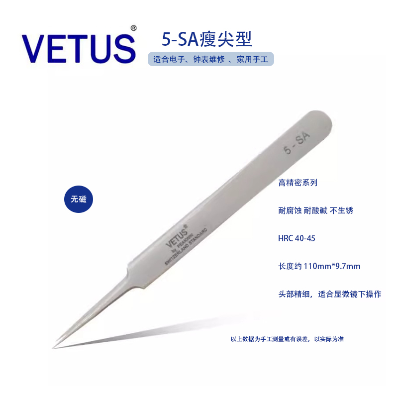 高精密不锈钢镊子VETUS