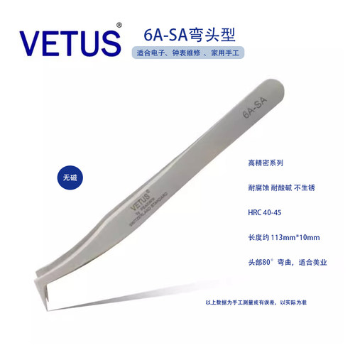 高精密不锈钢镊子VETUS