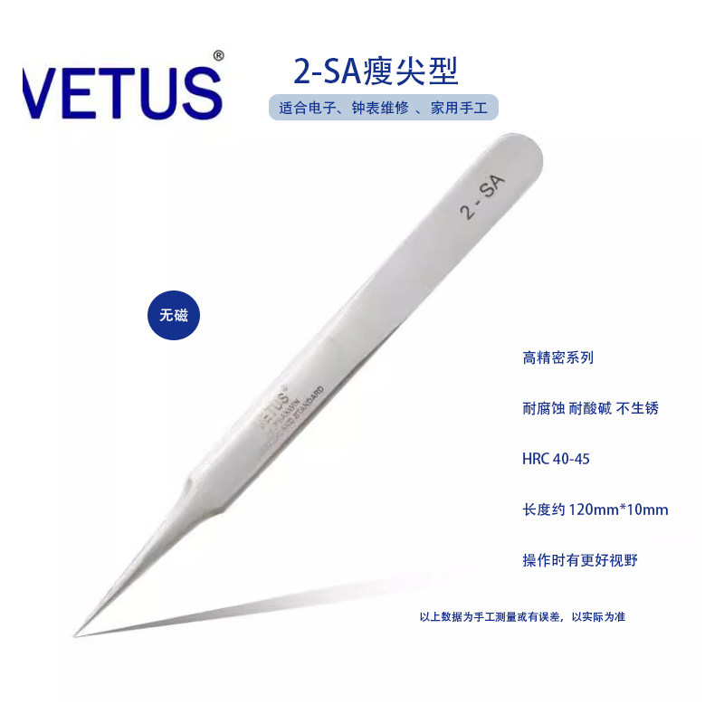 VETUS 2-SA 修表工具 精细高精密防酸防磁不锈钢 镊指钳 邮票镊子