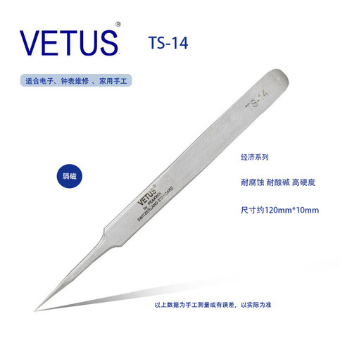 不锈钢尖头镊子VETUS燕窝挑毛