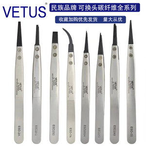 VETUS 可换头镊子防静电无磁高硬度耐酸碱碳纤维导电塑胶芯片夹全