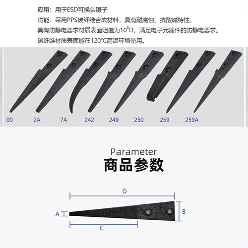 VETUS碳纤维ESD防静电镊子替换头