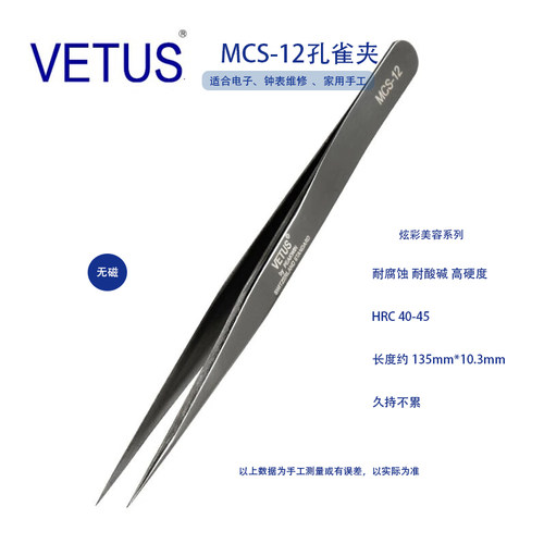 不锈钢镊子VETUS美甲直镊