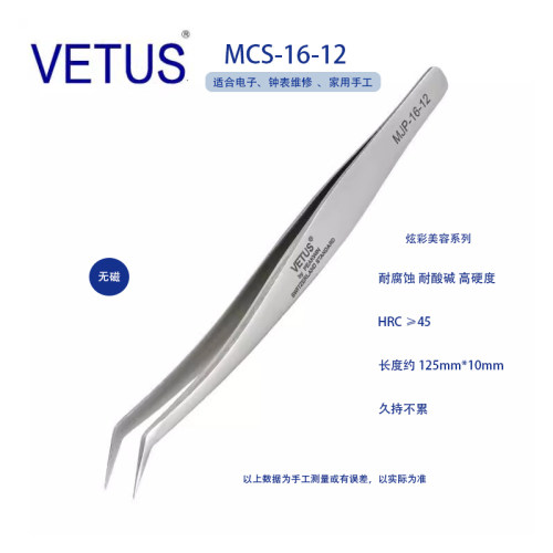 美睫师专用睫毛镊子VETUS