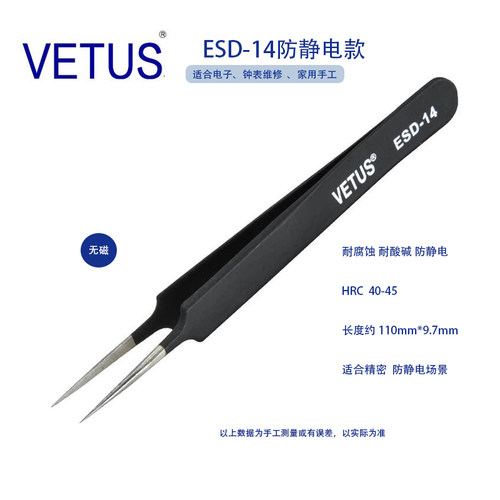 高精密不锈钢镊子VETUS