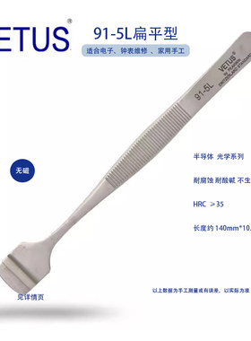 高精密不锈钢镊子VETUS