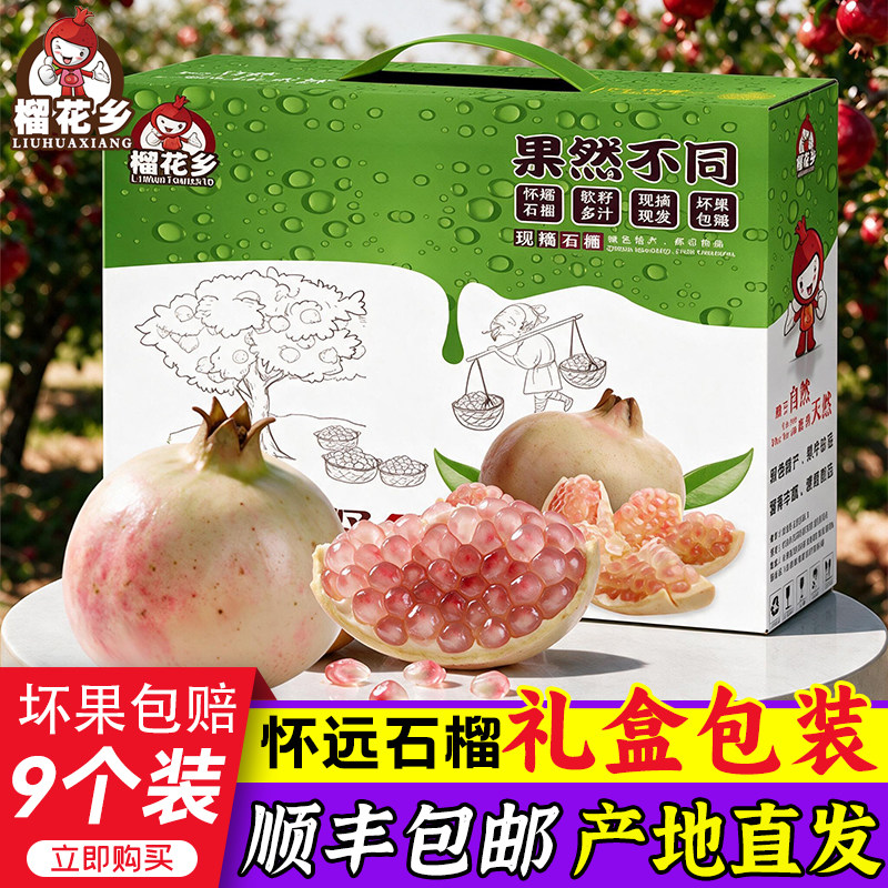 榴花乡怀远石榴玉石籽