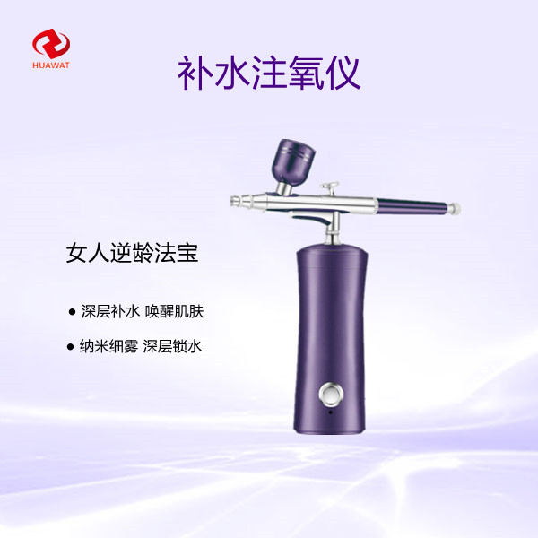 HUAWAT高压细雾补水导入仪