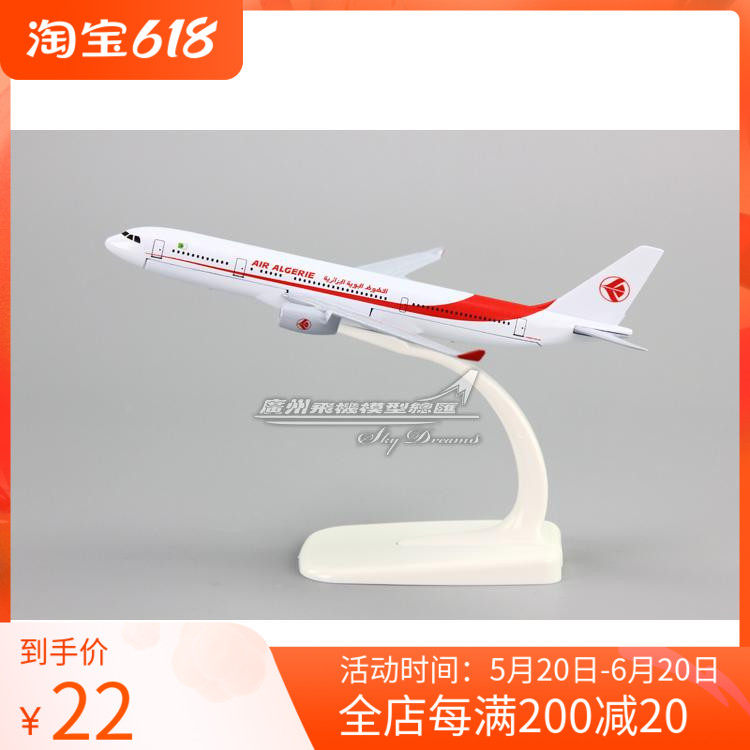 阿尔及利亚航空 airalgerie 空客a330客机合金仿真飞机模型 16cm