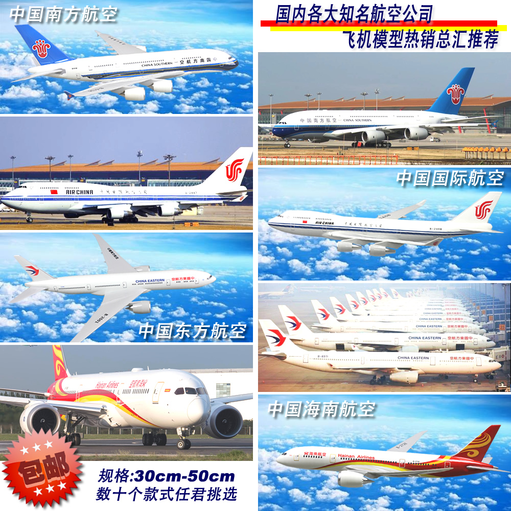 國內航空公司客機空客波音模型