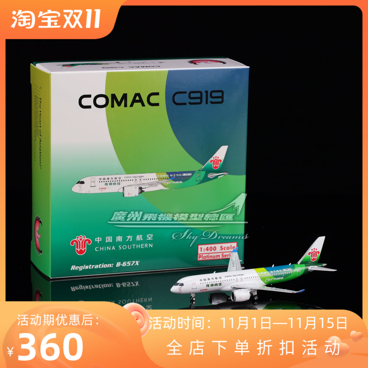 中国南方航空C919波音客机