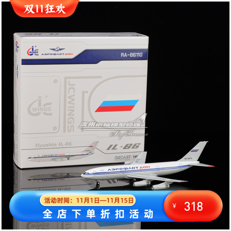 俄罗斯航空IL-86飞机模型