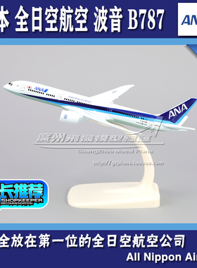 全日空航空 ANA 波音 B787 JA887A 合金 仿真 客机 飞机模型 16cm