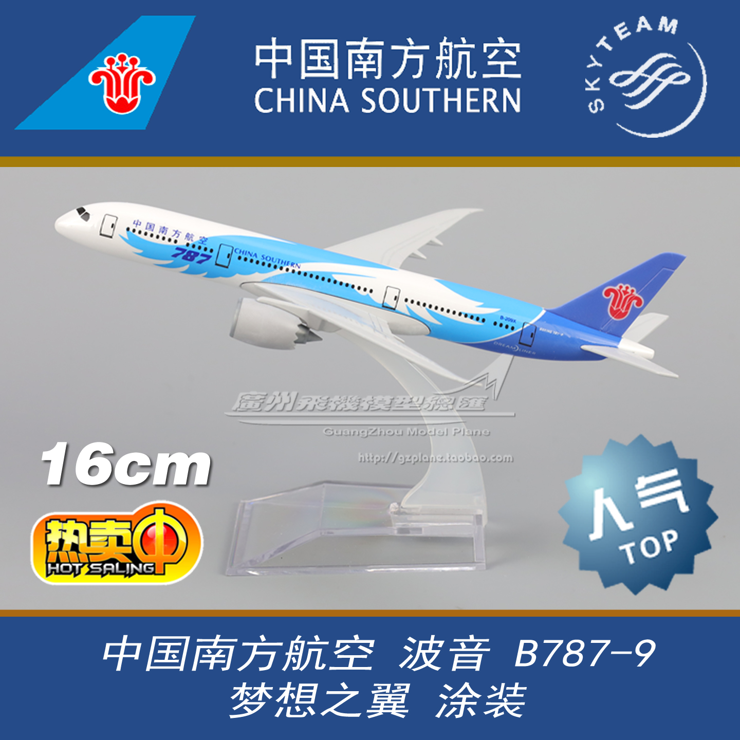 中国南方航空波音B787梦想之翼