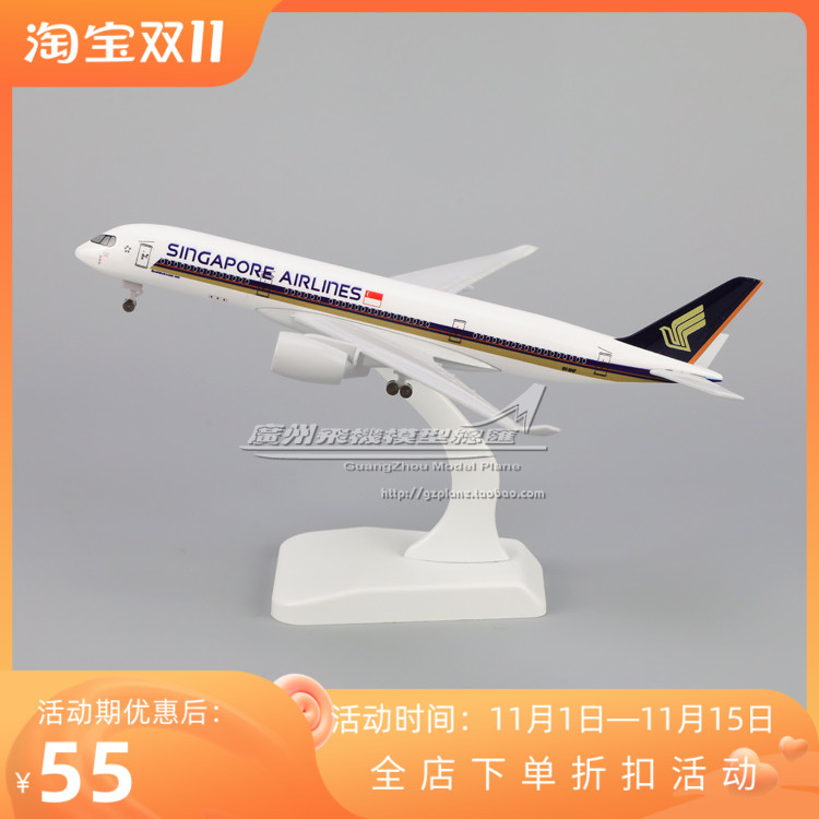 新加坡航空 空客 A350 合金 仿真 客机 飞机模型 摆件 19cm