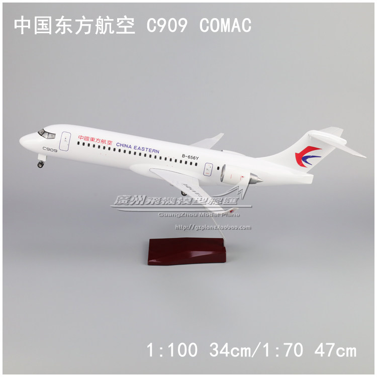 东方航空C909COMAC飞机模型