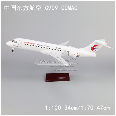 东方航空C909COMAC飞机模型