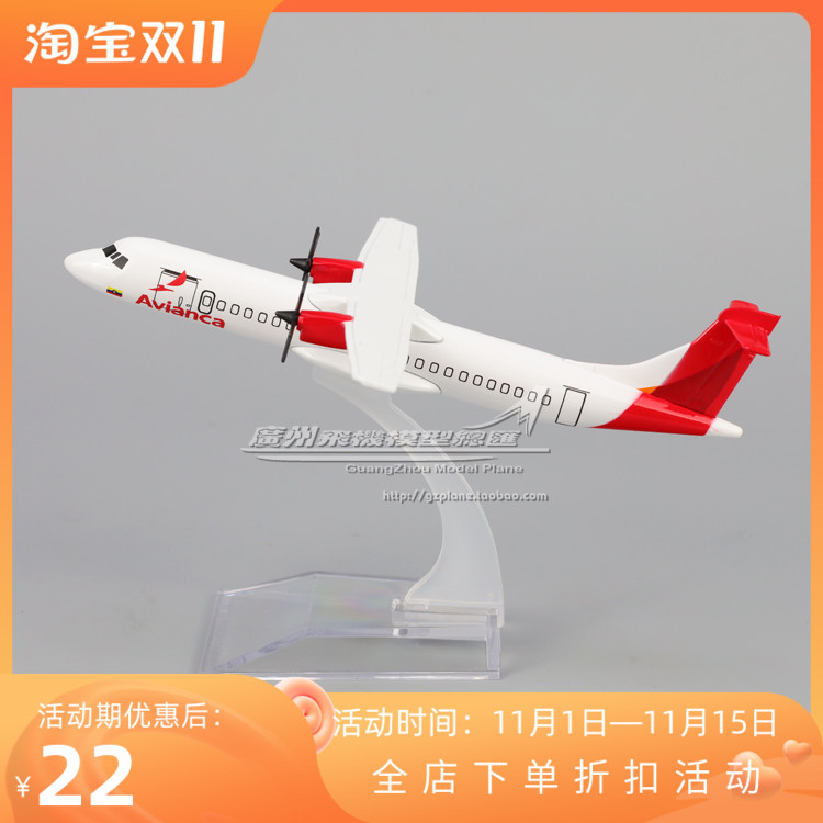 哥伦比亚航空ATR72-600飞机模型